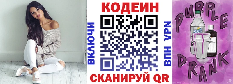 Кодеин Purple Drank  Томари 